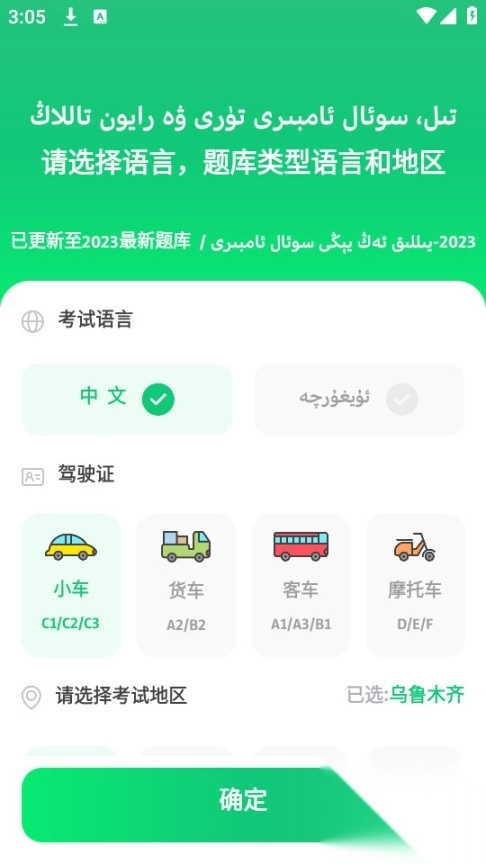 pirawam驾考维语版