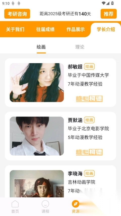 动漫考研柯德