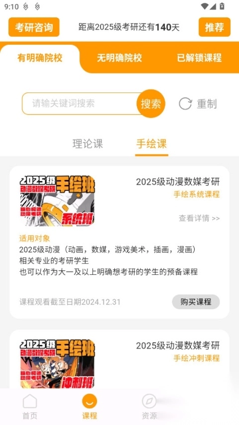 动漫考研柯德