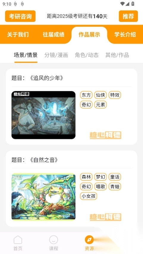 动漫考研柯德