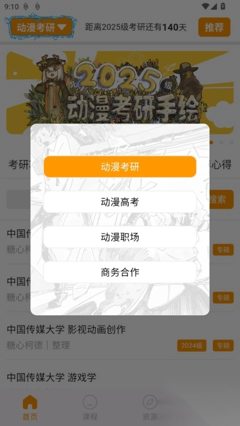 动漫考研柯德