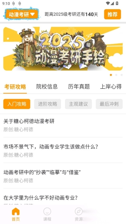 动漫考研柯德