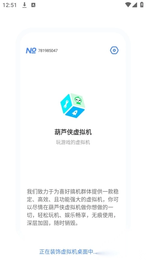 葫芦侠虚拟机