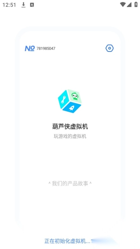 葫芦侠虚拟机