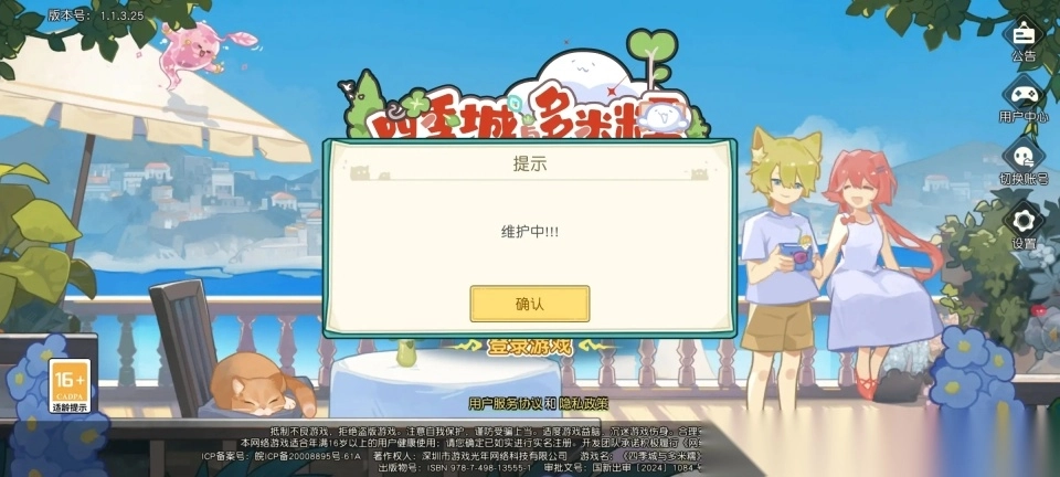 四季城与多米糯游戏-图3