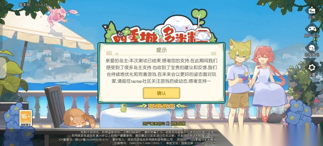 四季城与多米糯游戏-图4