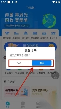 飞蚂蚁旧衣服回收平台