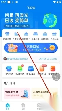 飞蚂蚁旧衣服回收平台