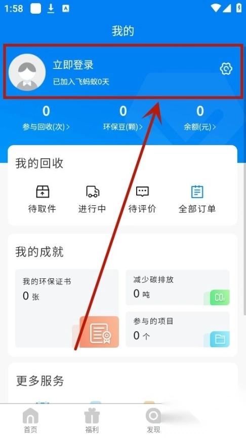 飞蚂蚁旧衣服回收平台