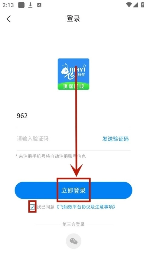 飞蚂蚁旧衣服回收平台