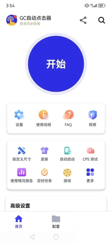 GC自动点击器免费版