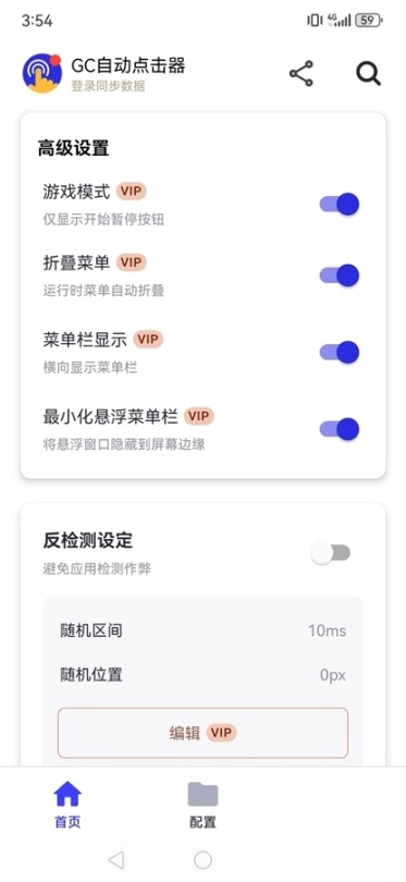 GC自动点击器免费版