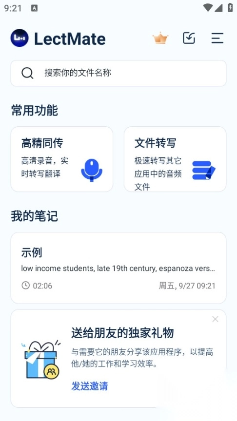lectmate有道留学听课宝
