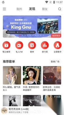 网易云音乐极速版(1)