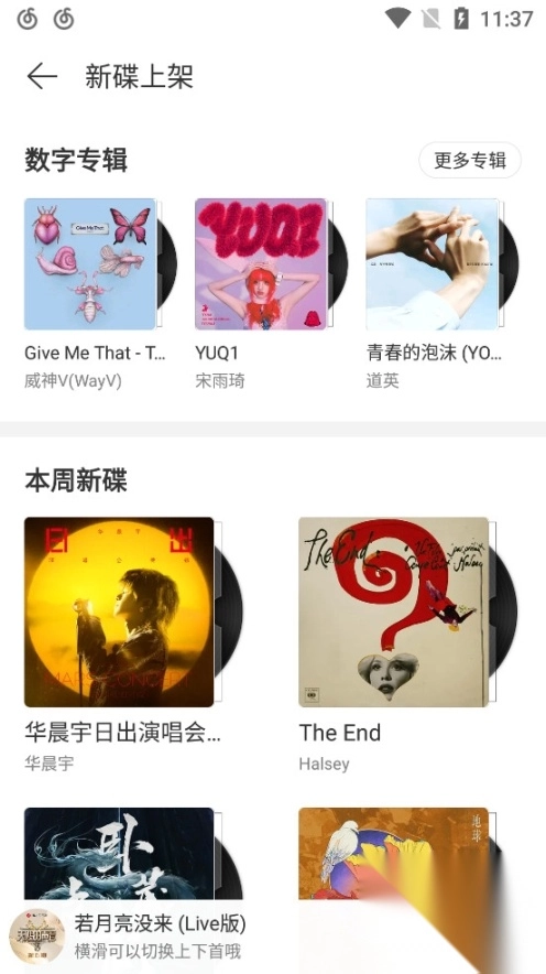 网易云音乐极速版(5)