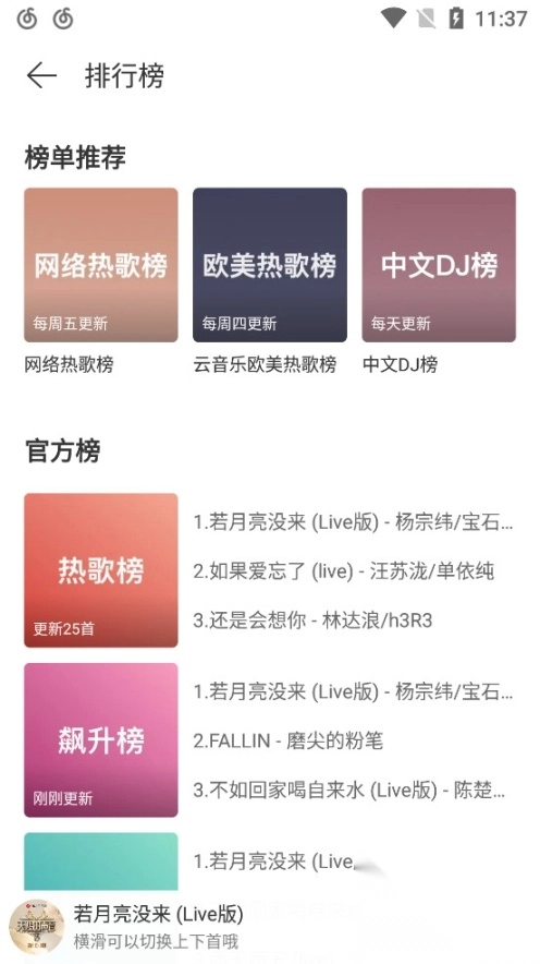 网易云音乐极速版(4)