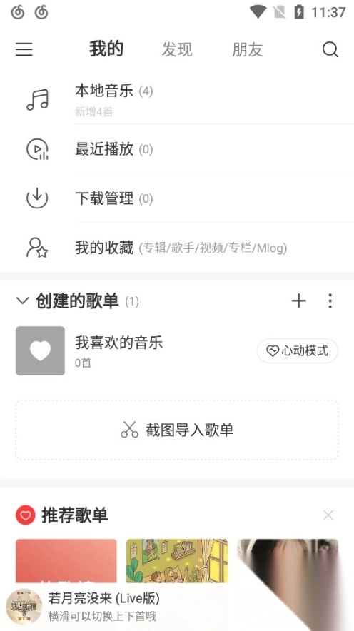 网易云音乐极速版(2)