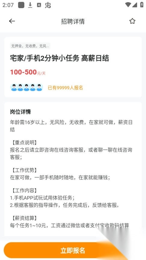 超给力兼职软件