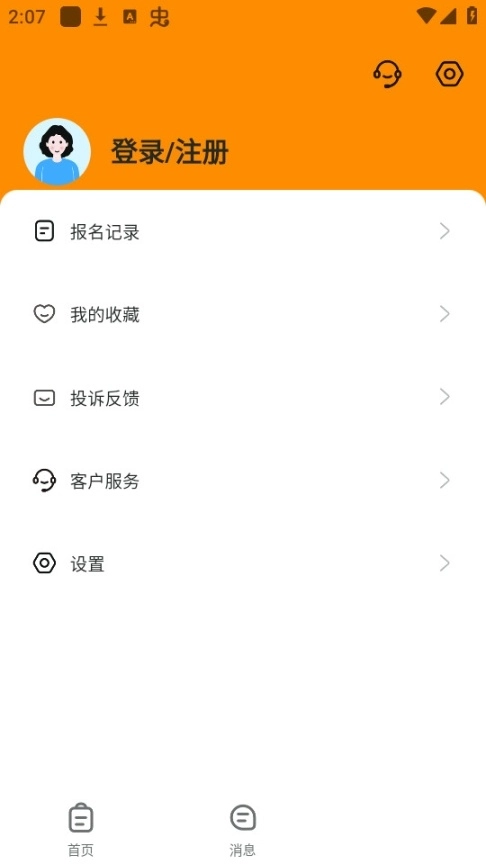 超给力兼职软件