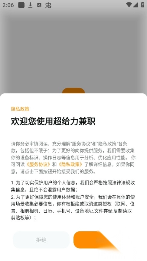 超给力兼职软件