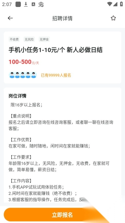 超给力兼职软件