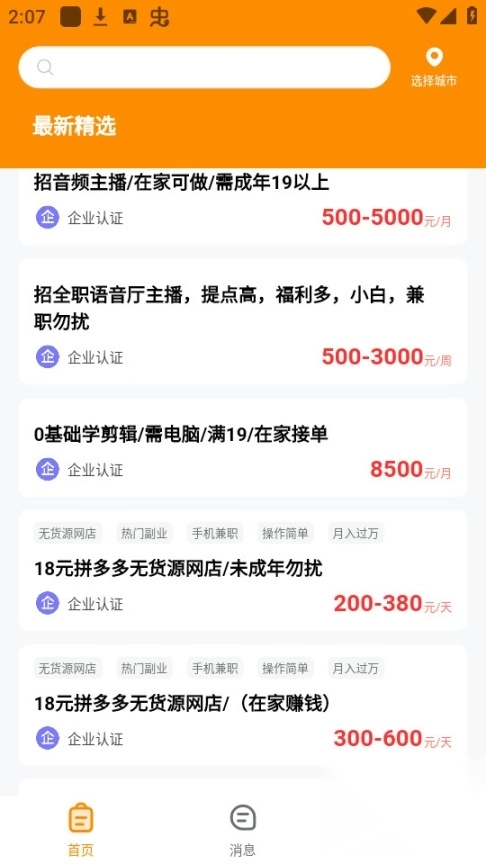 超给力兼职软件