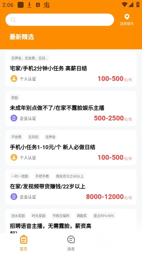 超给力兼职软件