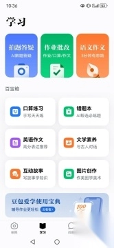 豆包爱学安卓版