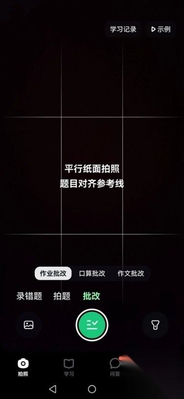 豆包爱学安卓版