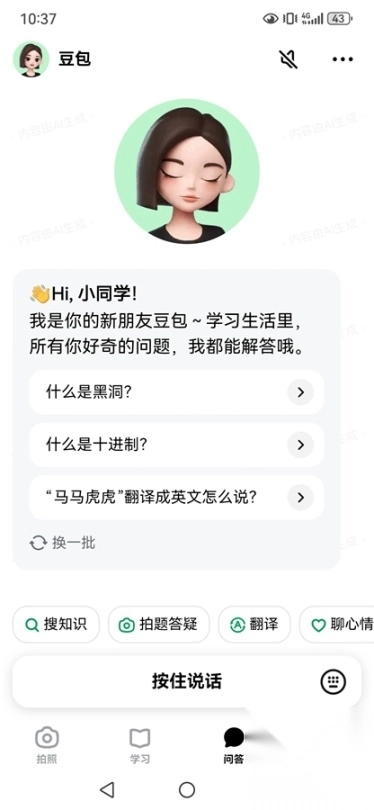 豆包爱学安卓版