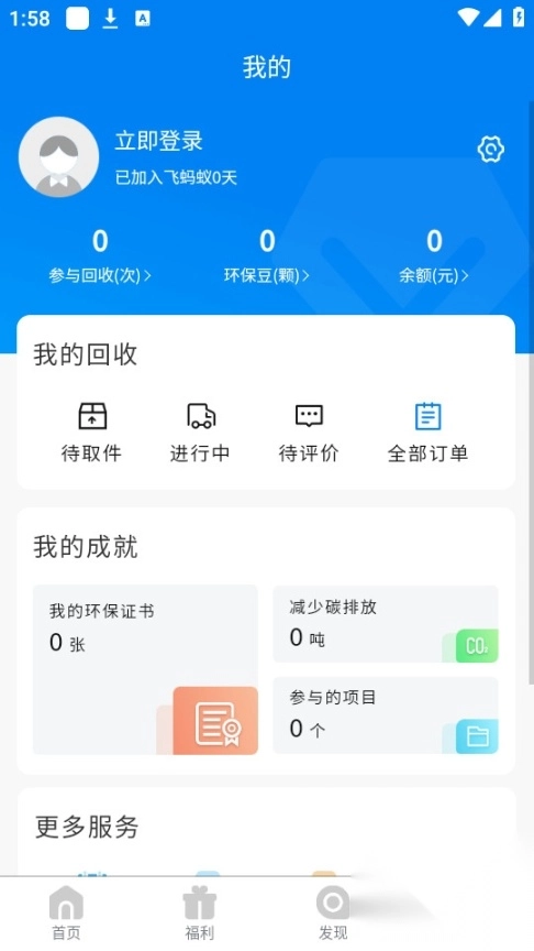 飞蚂蚁旧衣服回收平台图3