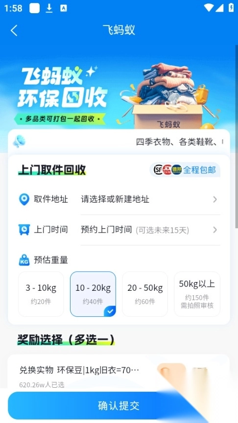 飞蚂蚁旧衣服回收平台图2