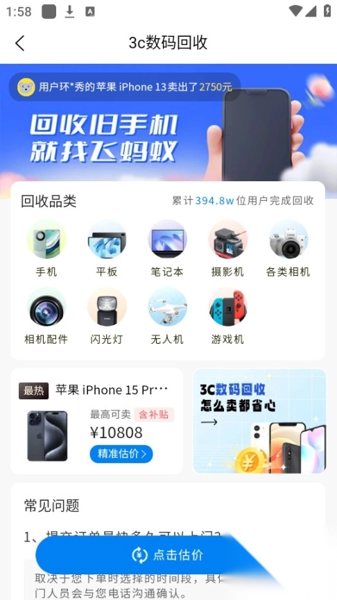飞蚂蚁旧衣服回收平台图1