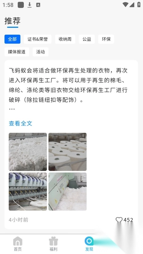 飞蚂蚁旧衣服回收平台图5