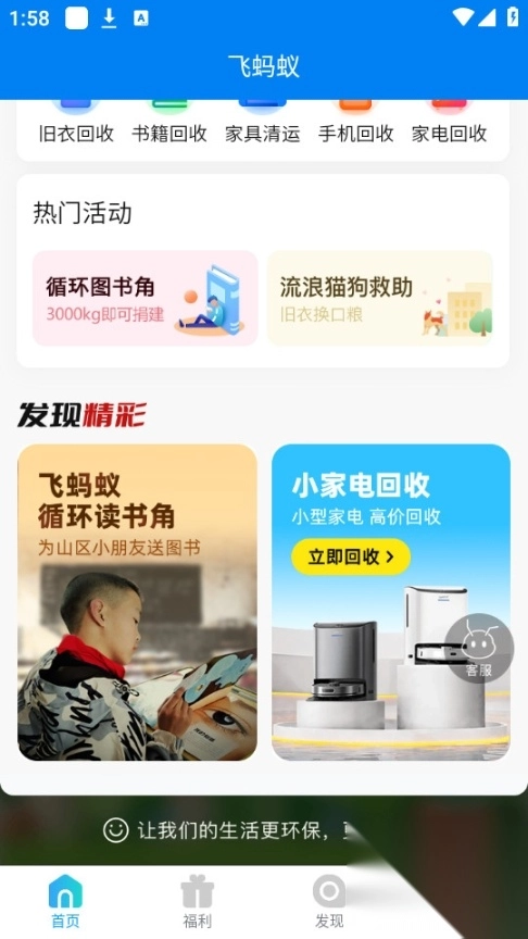 飞蚂蚁旧衣服回收平台图6