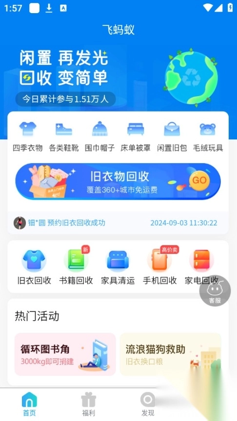 飞蚂蚁旧衣服回收平台图7
