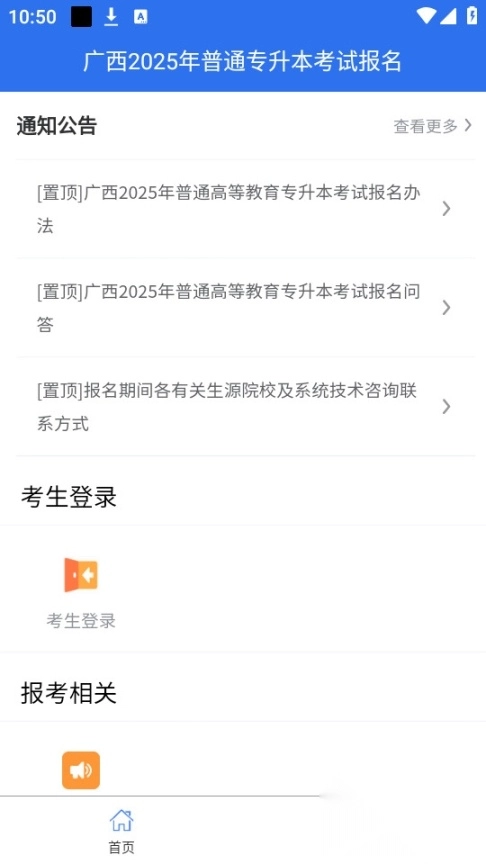 广西专升本报名
