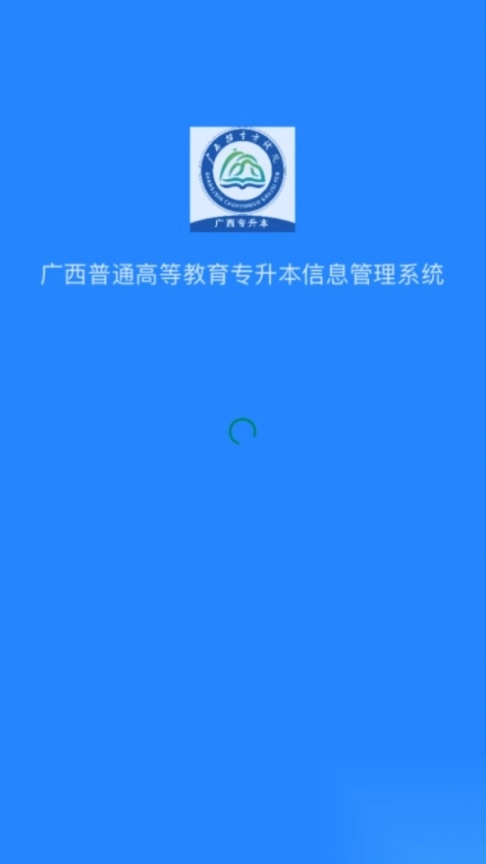 广西专升本报名