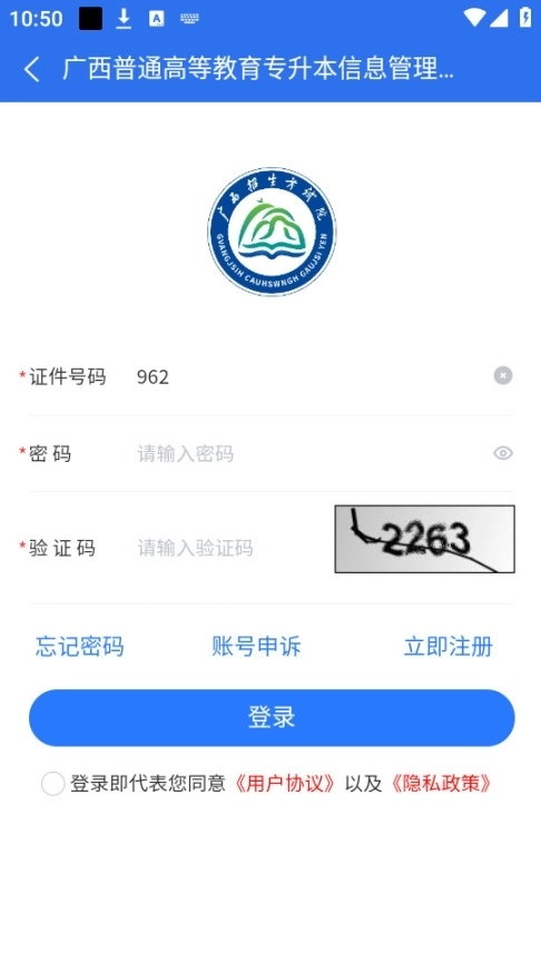 广西专升本报名