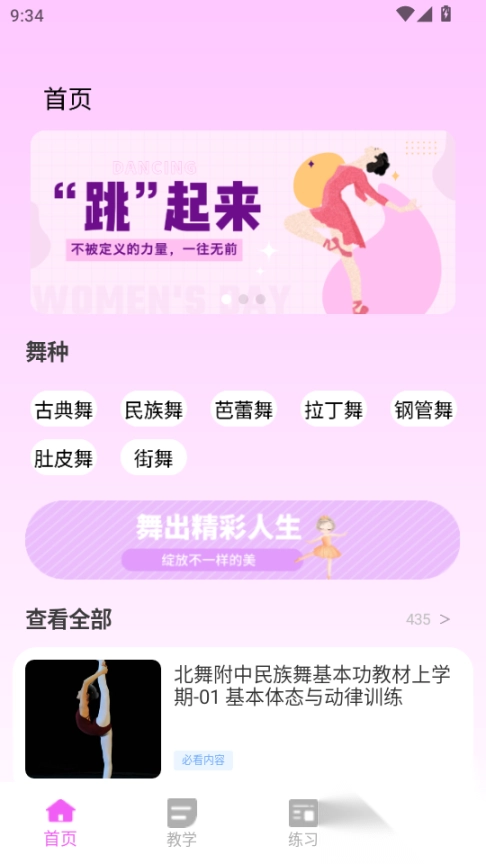 天天舞蹈(1)
