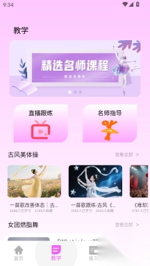 天天舞蹈(2)