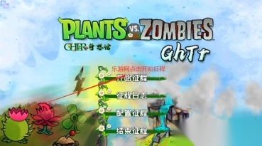 植物大战僵尸GhTr手机直装版免费下载
