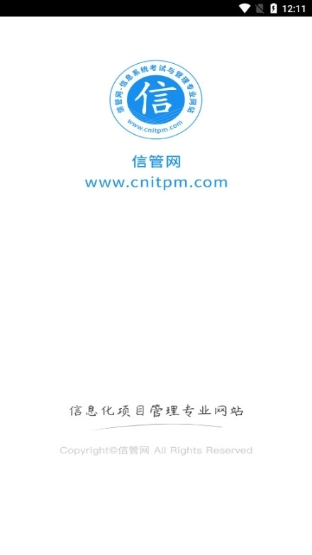 信管网(1)