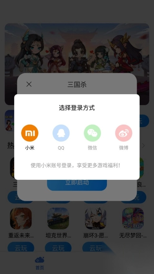 小米云游戏中心app图3