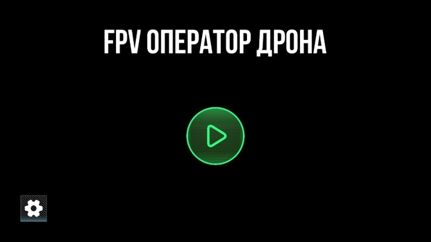 FPVOperatorDroneKamikaze战场无人机特攻队