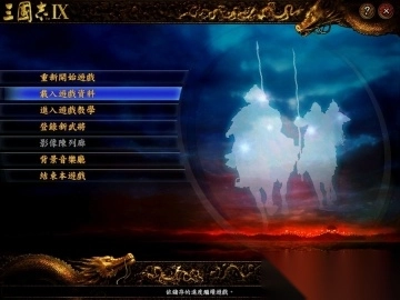三国志9凤舞九天可存档版(3)