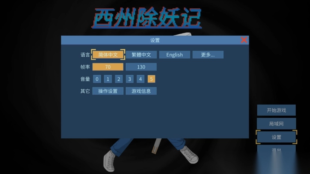 西州除妖记