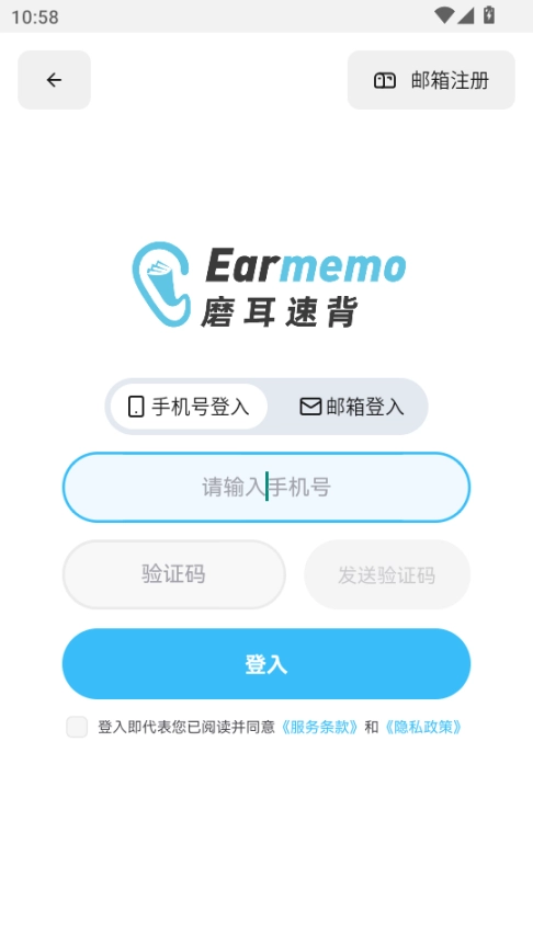 磨耳速背最新版