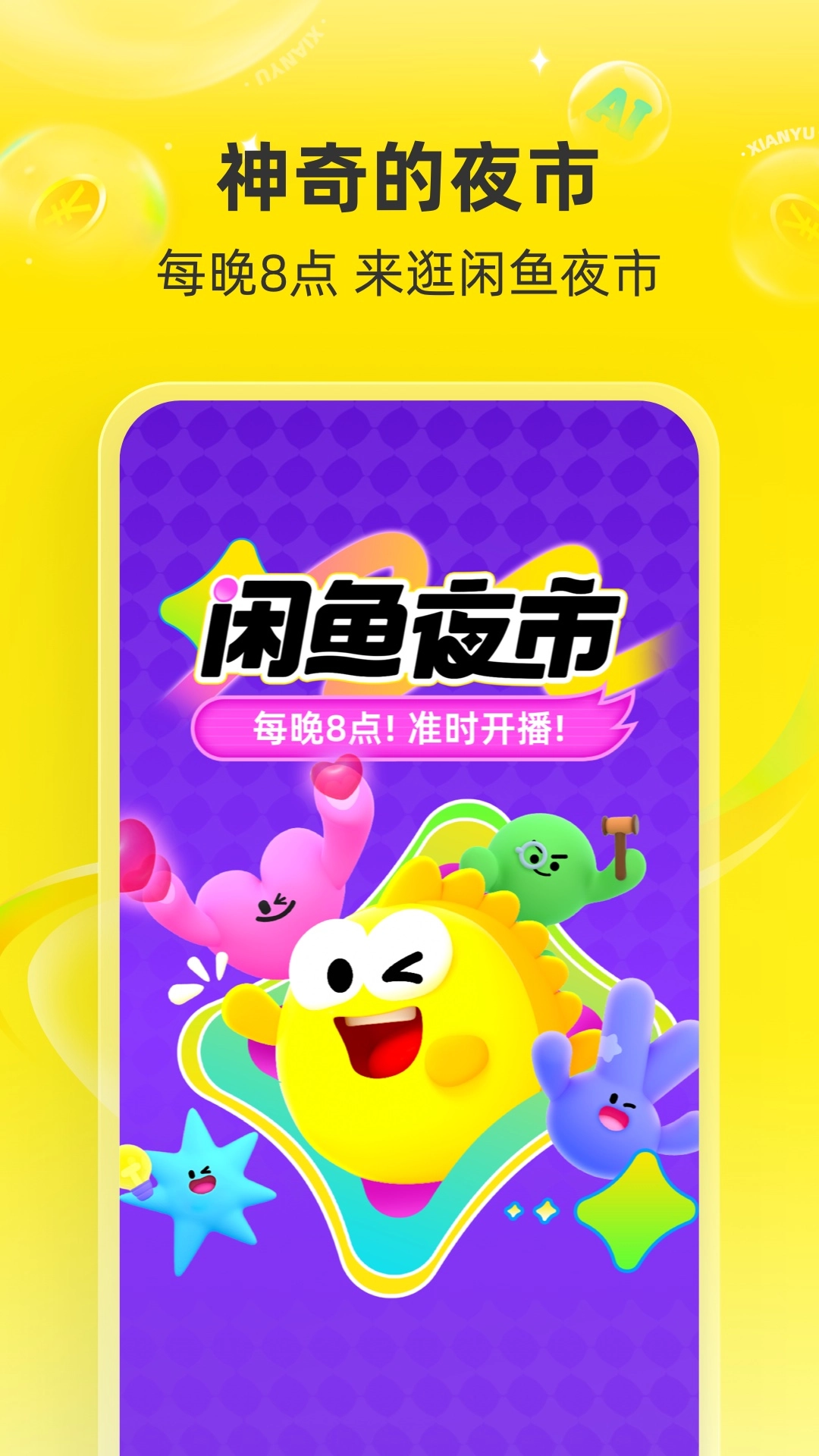 闲鱼截图3