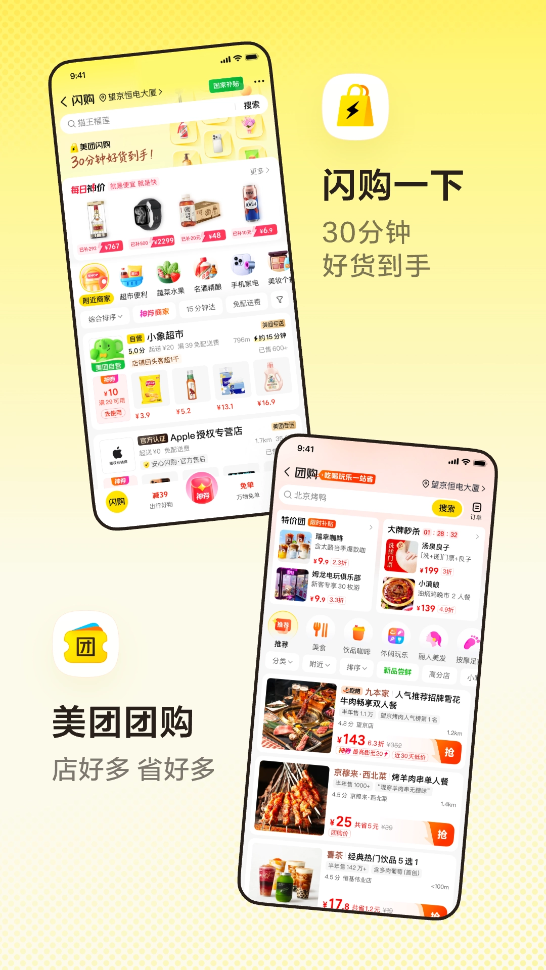 美团app截图2